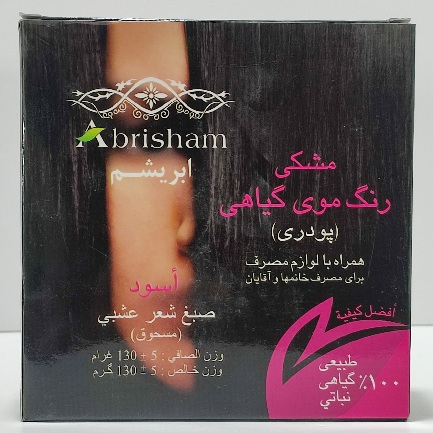 رنگ مو گیاهی مشکی