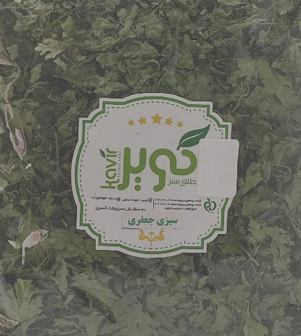 سبزی جعفری خشک و تمیز