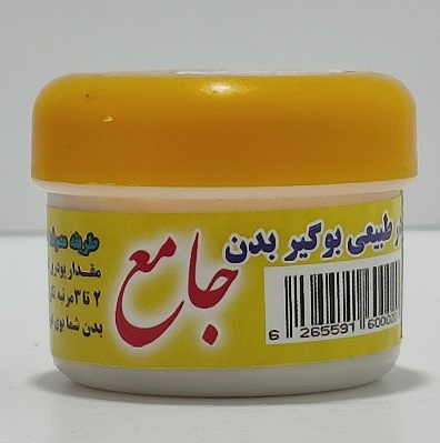 پودر جامع و طبیعی بوگیر بدن