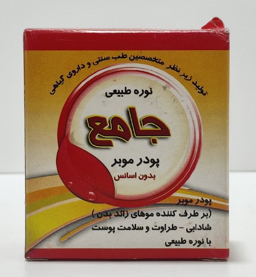 پودر موبر جامع